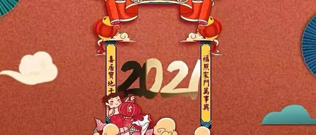 立豪集團新年賀詞：新征程，再出發(fā)！