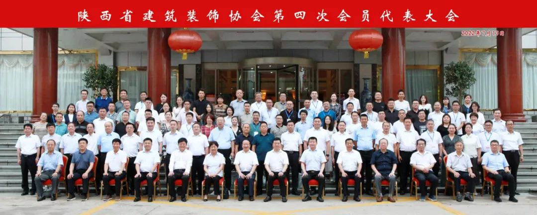熱烈祝賀 | 陜西省建筑裝飾協(xié)會(huì)第四次會(huì)員代表大會(huì)順利召開 集團(tuán)榮獲第三屆理事會(huì)優(yōu)秀會(huì)員單位、第四屆理事會(huì)副會(huì)長(zhǎng)單位、2021年度陜西省建筑裝飾優(yōu)質(zhì)工程獎(jiǎng)