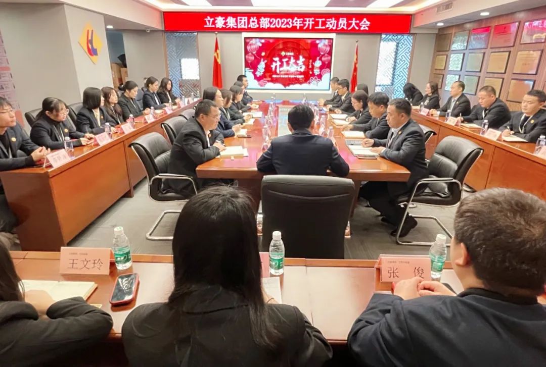 “卯”足干勁，大展宏“兔” | 立豪集團(tuán)開工啦！